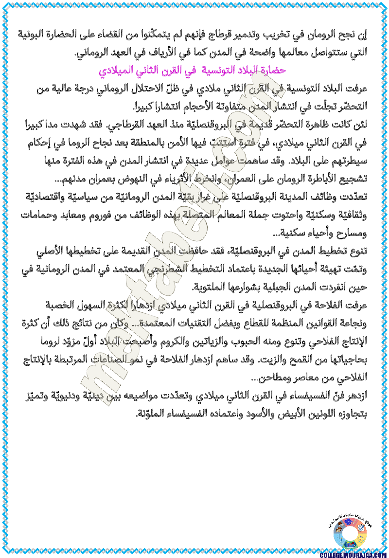 تلخيض_دروس_التاريخ_سنة_السابعة