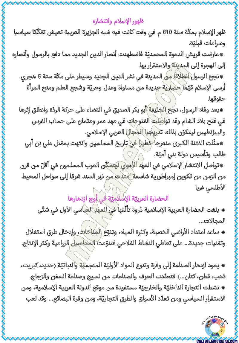 تلخيض_دروس_التاريخ_سنة_السابعة