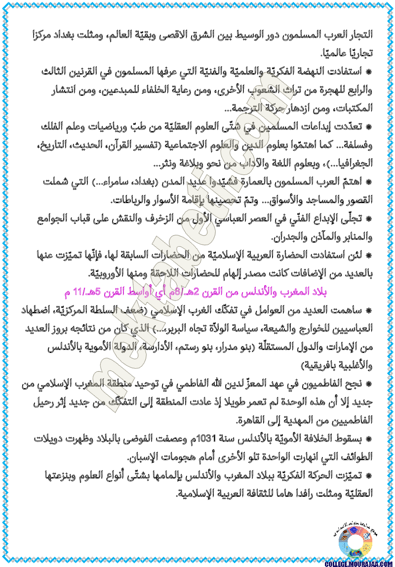 تلخيض_دروس_التاريخ_سنة_السابعة