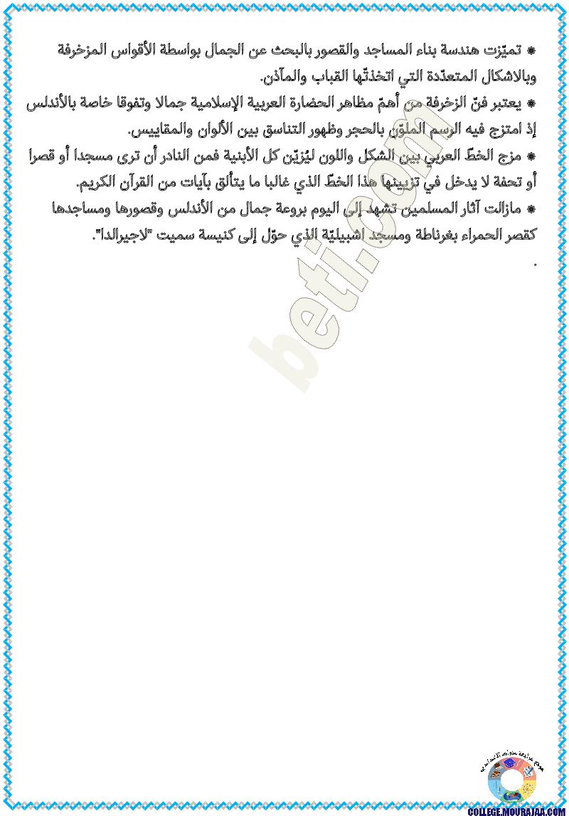 تلخيض_دروس_التاريخ_سنة_السابعة