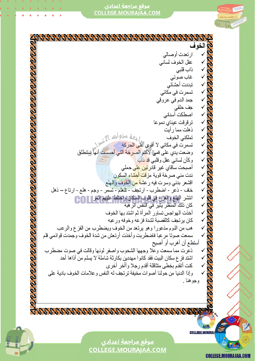 انتاج_كتابي_وصف_الأحاسيس_و_المشاعر