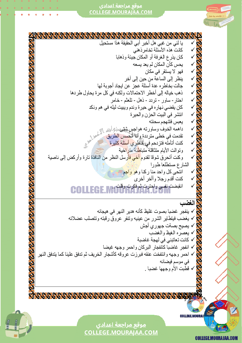 انتاج_كتابي_وصف_الأحاسيس_و_المشاعر