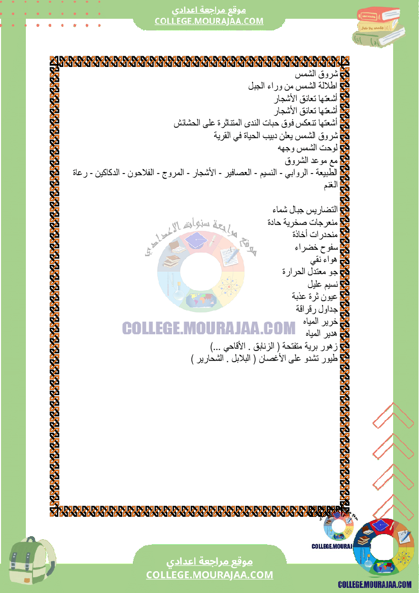 انتاج كتابي وصف شروق الالشمس