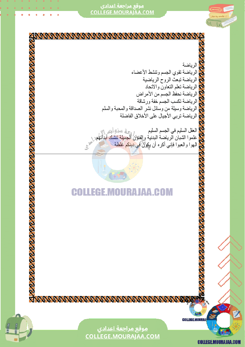 انتاج_كتابي_أمثلة_من_أقوال_و_حكم