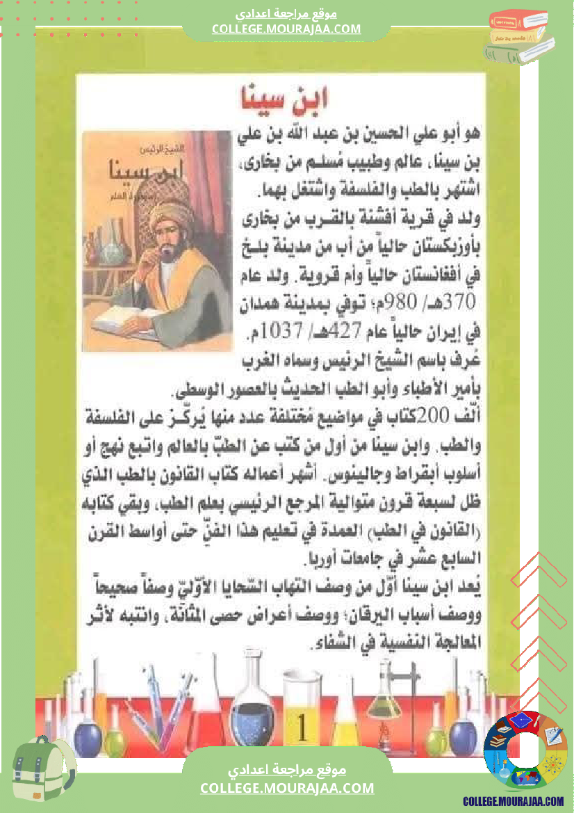 ثامنة أساسي عربية محور اعلام و مشاهير