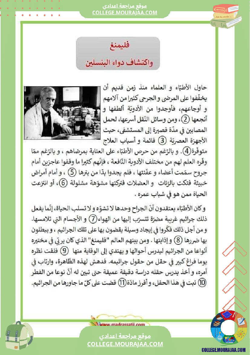 ثامنة أساسي عربية محور اعلام و مشاهير