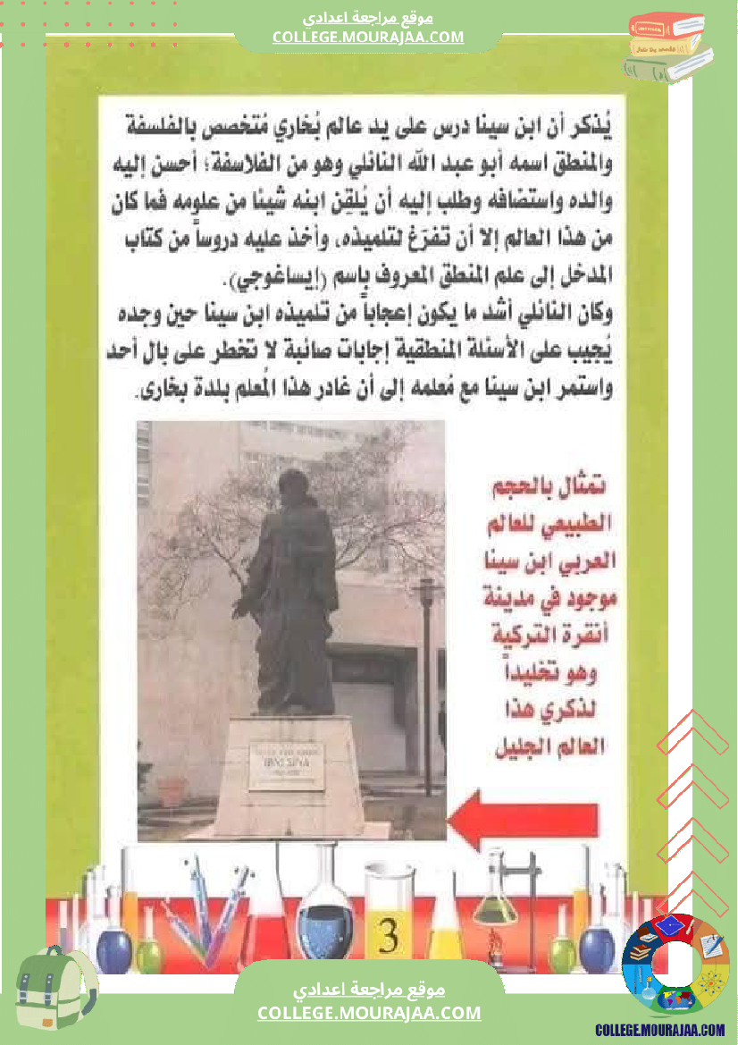 ثامنة أساسي عربية محور اعلام و مشاهير