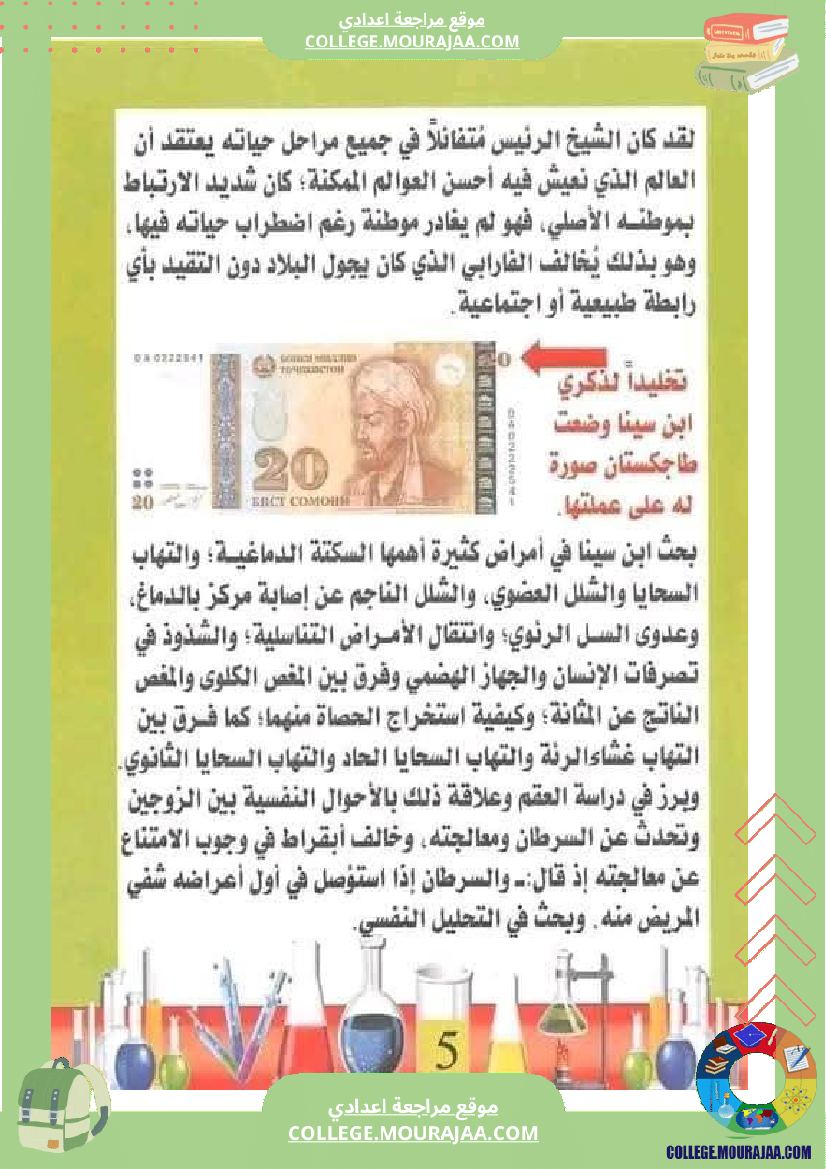 ثامنة أساسي عربية محور اعلام و مشاهير