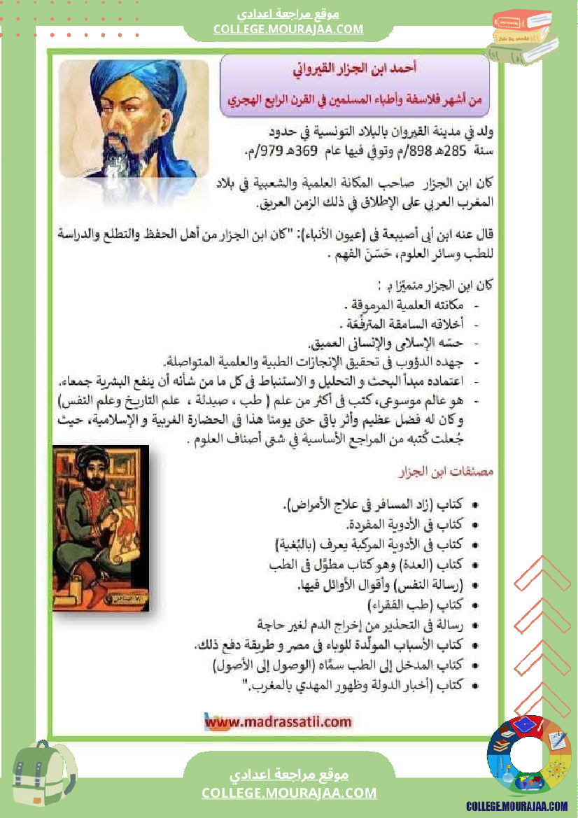 ثامنة أساسي عربية محور اعلام و مشاهير