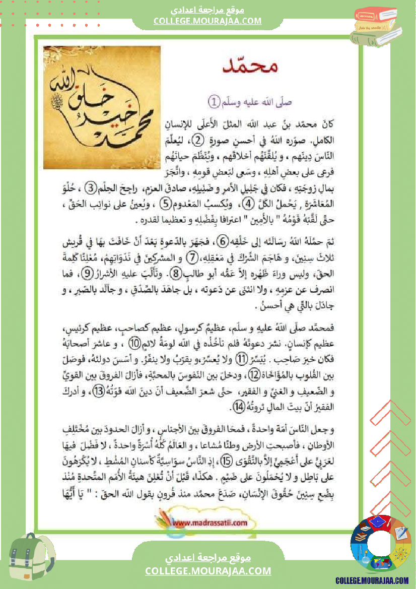 ثامنة أساسي عربية محور اعلام و مشاهير