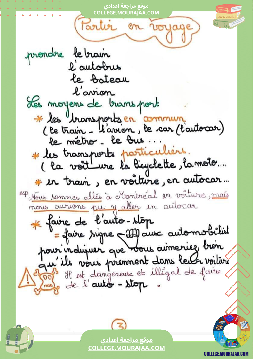 ملخصات_شاملة_فرنسية_سنة_ثامنة_ثلاثي_ثاني