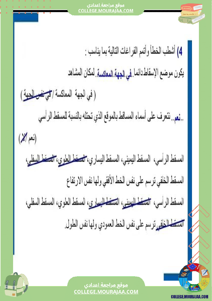 التعبير البياني 8 أساسي الاسقاط المتعامد اللأشكال الاسطوانية عناصر الترقيم