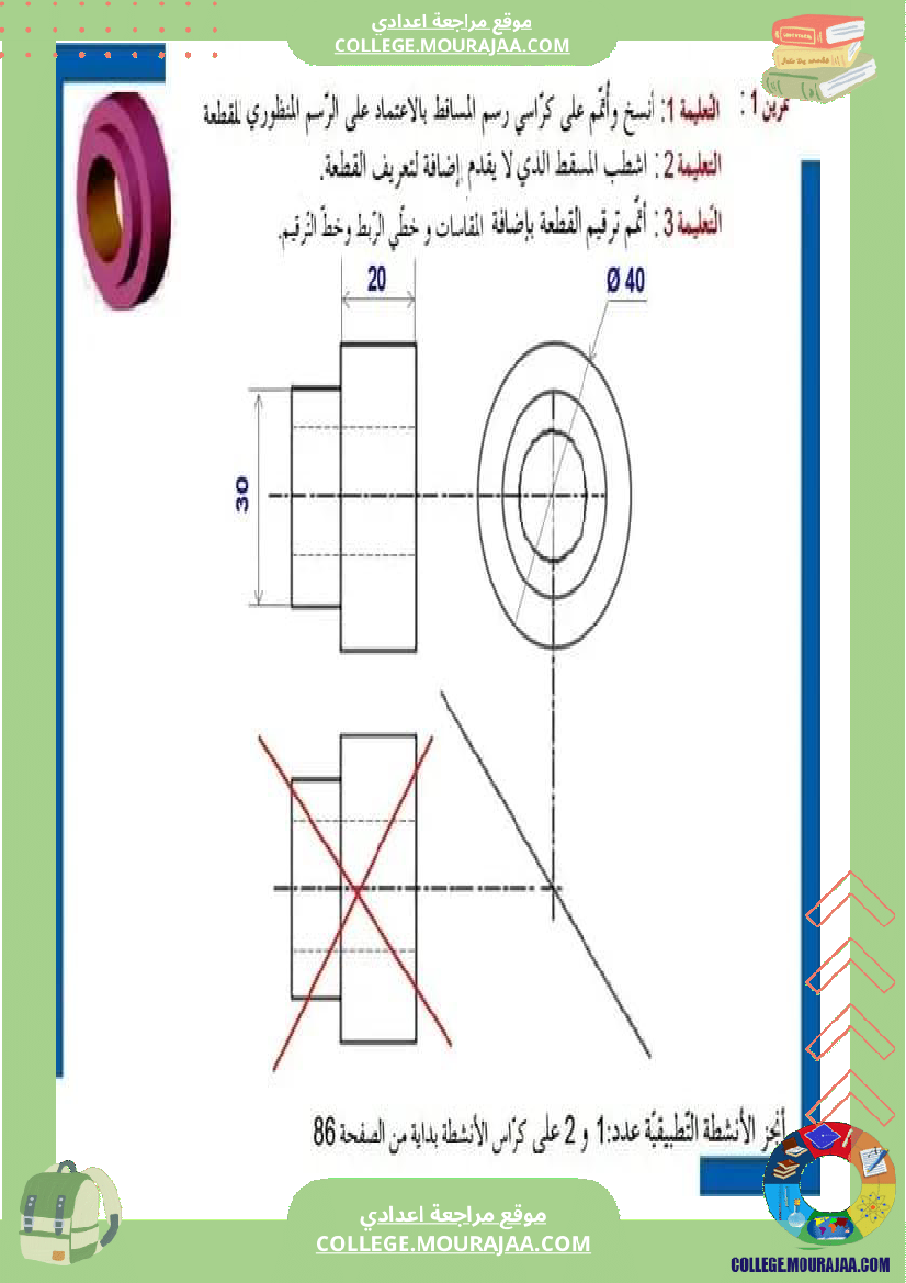 التعبير البياني 8 أساسي الاسقاط المتعامد اللأشكال الاسطوانية عناصر الترقيم