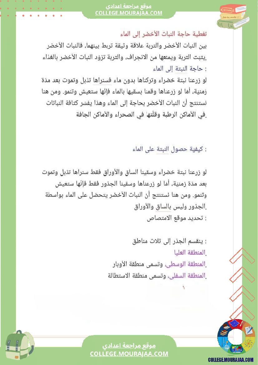 ثامنة أساسي علوم الحياة و الأرض الثلاثي الأول الجزء الأو ل تحسين الإنتاج النباتي المحور الأول