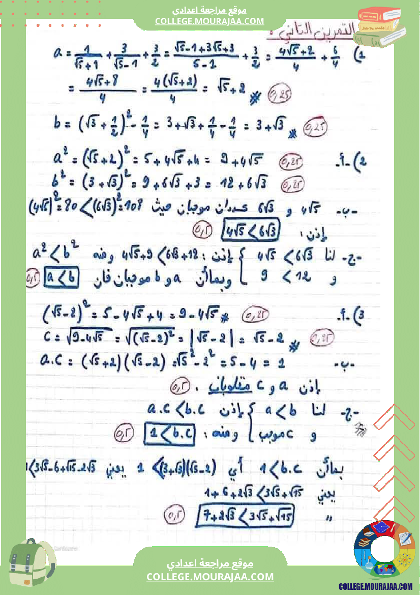فرض تأليفي عدد 2 تاسعة أساسي مع الإصلاح المادة رياضيات