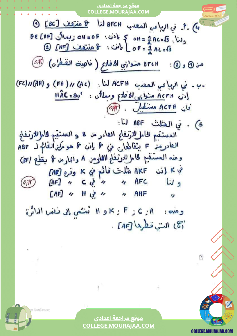 فرض_تأليفي_عدد_2_تاسعة_أساسي_مع_الإصلاح_المادة_رياضيات