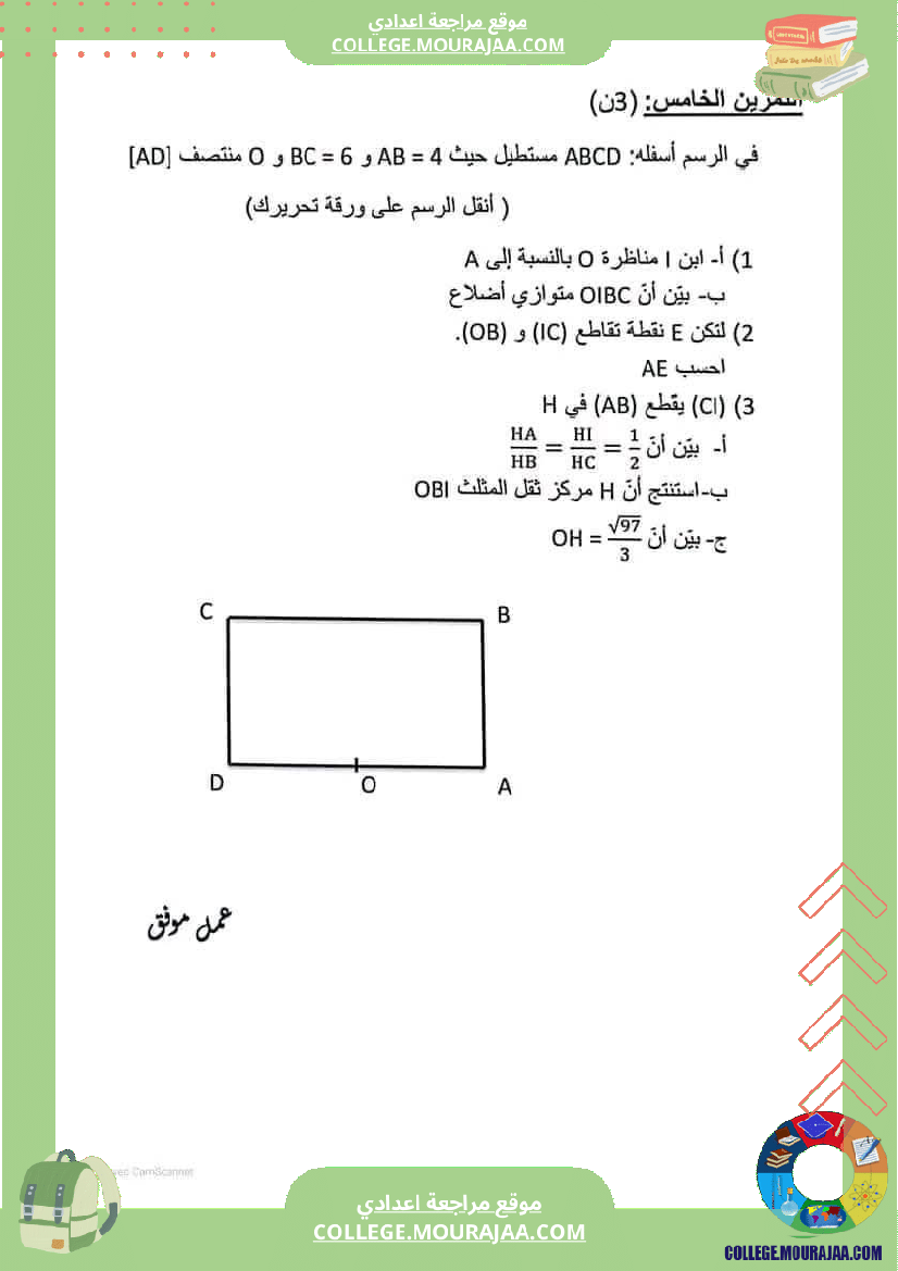 فرض_تأليفي_عدد_2_تاسعة_أساسي_مع_الإصلاح_المادة_رياضيات