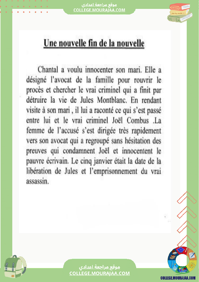 productions ecrites autres fins de nom de plume 9 eme