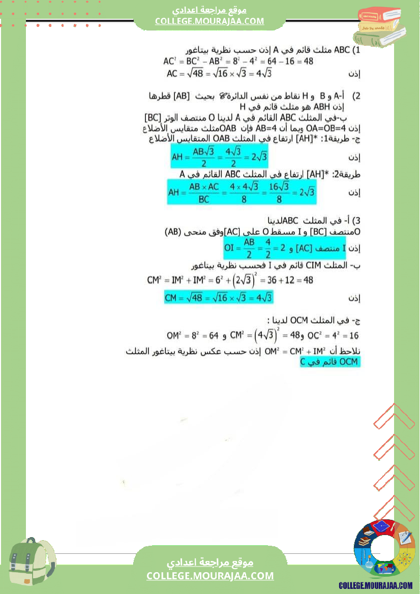 التاسعة أساسي مسألة نموذجية مع الاصلاح طالس المثلثات بيتاڨور