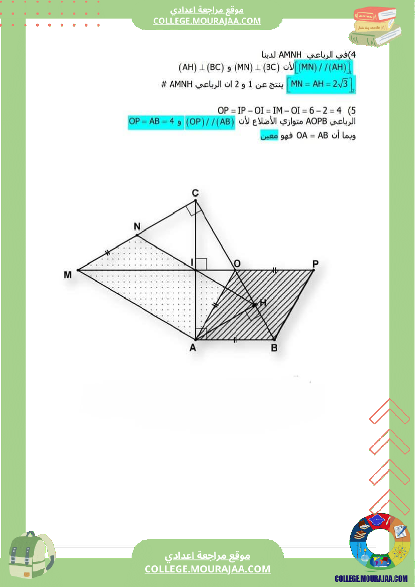 التاسعة أساسي مسألة نموذجية مع الاصلاح طالس المثلثات بيتاڨور