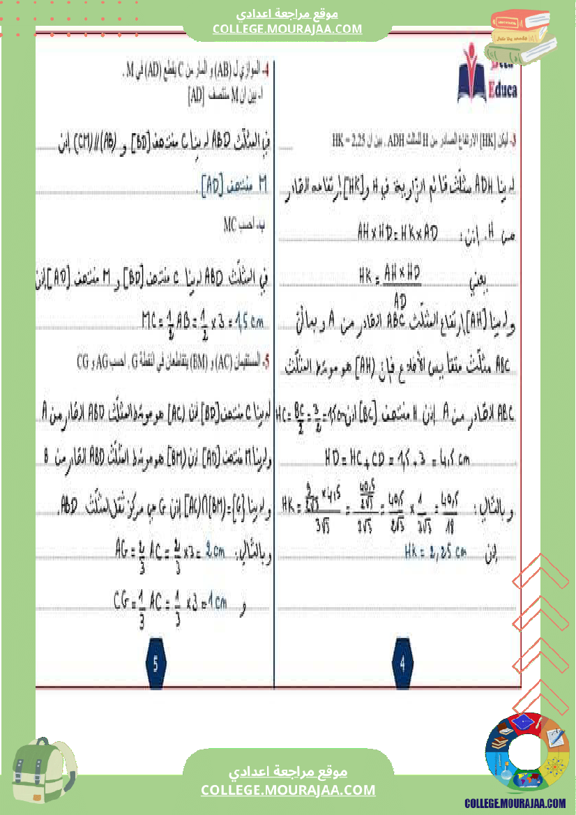 التاسعة اساسي تمرين الاصلاح العلاقات القياسية في مثلث قائم