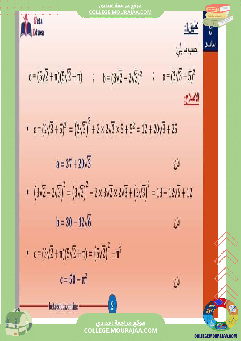 تاسعة اساسي الجذاءات المعتبرة والعبارات الجبرية