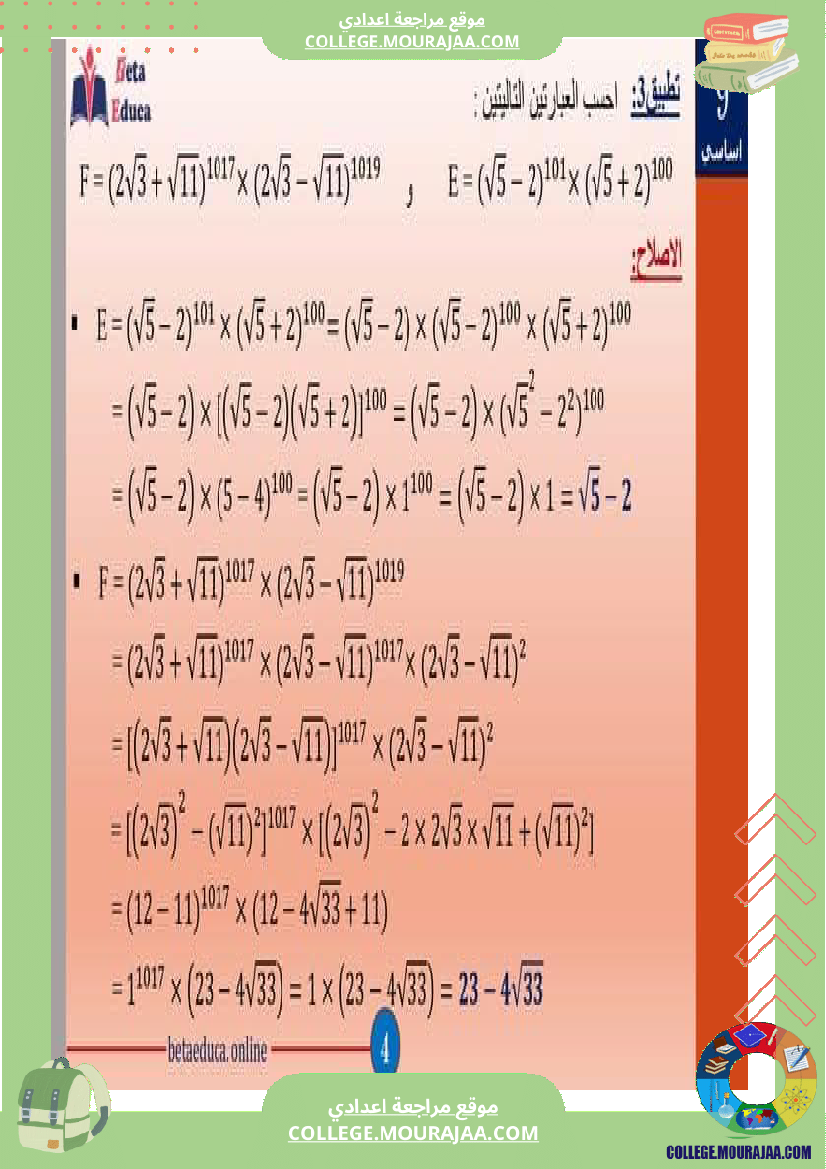 تاسعة اساسي الجذاءات المعتبرة والعبارات الجبرية