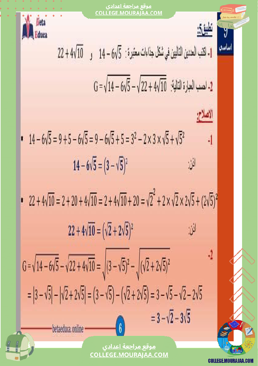 تاسعة اساسي الجذاءات المعتبرة والعبارات الجبرية