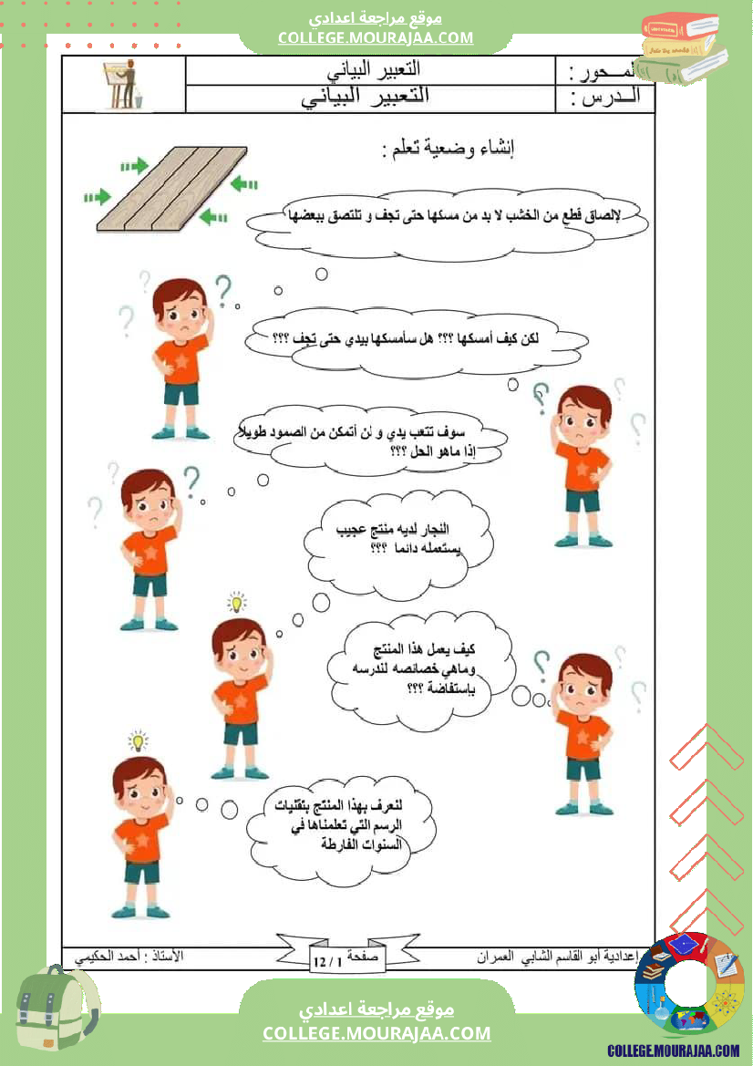 التعبير البياني 9 أساسي 