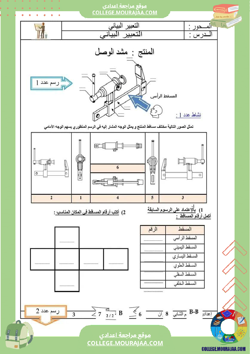 التعبير البياني 9 أساسي 