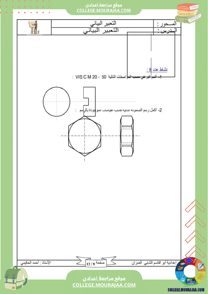 التعبير البياني 9 أساسي 