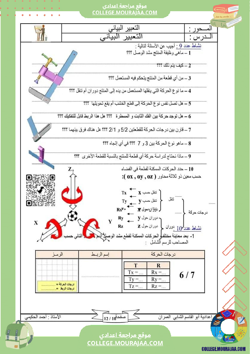 التعبير البياني 9 أساسي 