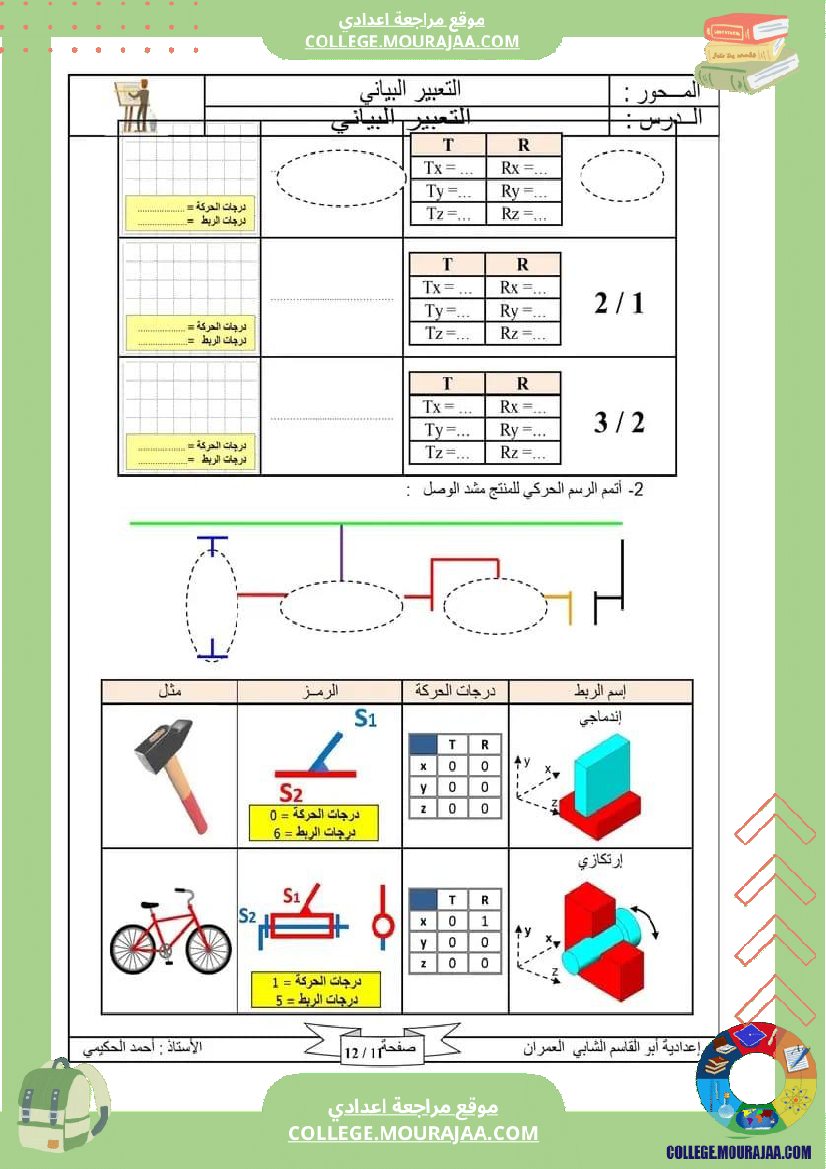التعبير البياني 9 أساسي 