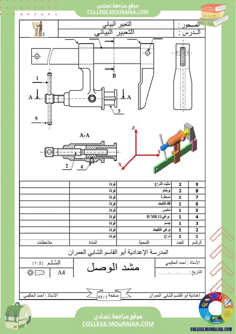 التعبير البياني 9 أساسي 