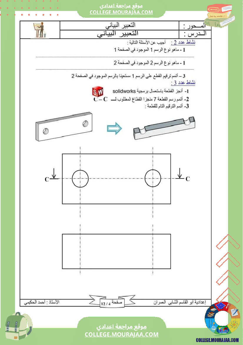 التعبير البياني 9 أساسي 