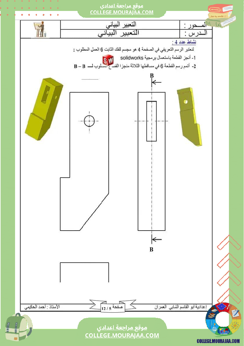التعبير البياني 9 أساسي 