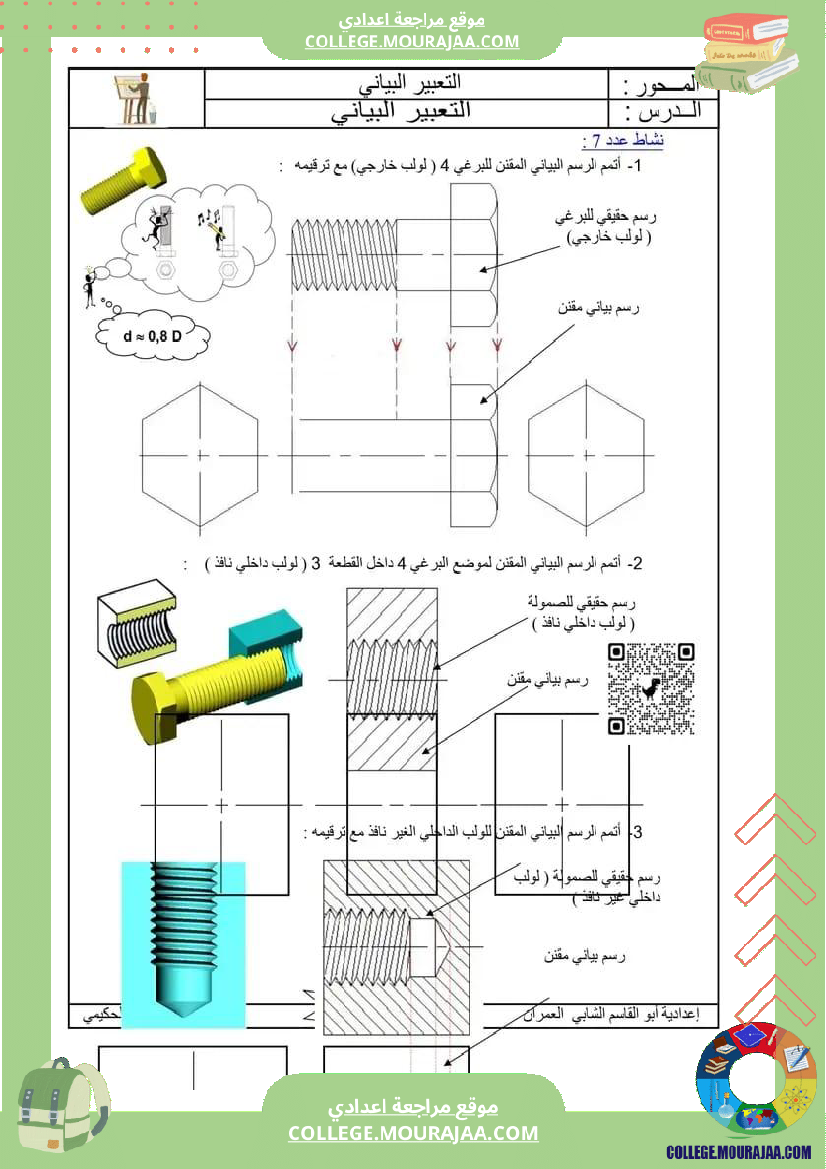 التعبير البياني 9 أساسي 