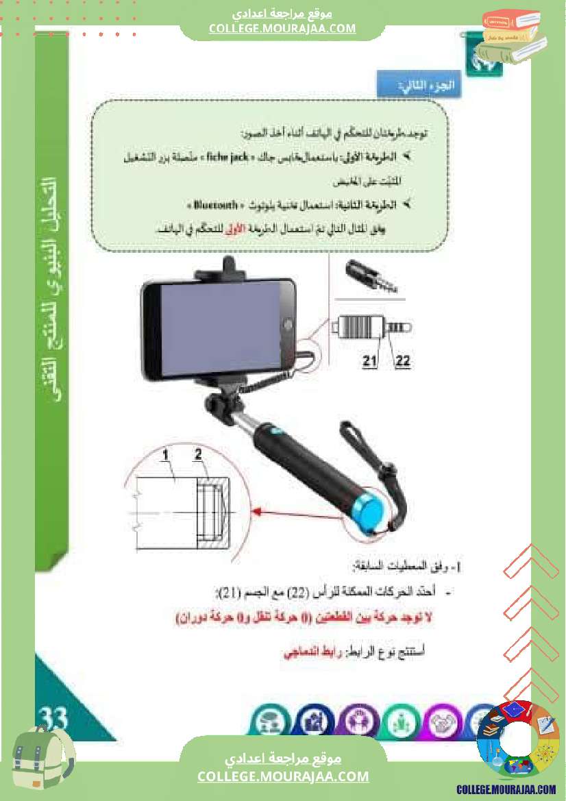 درس الروابط الميكانيكية 9 أساسي