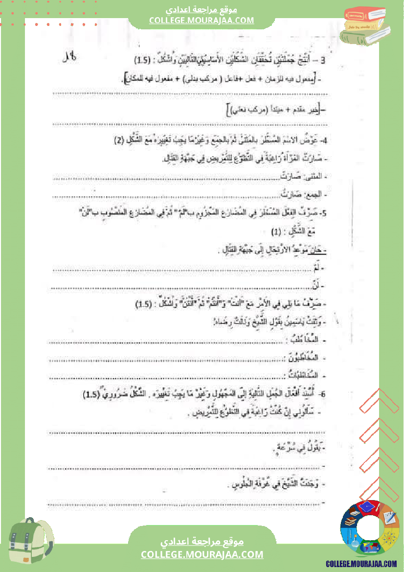 سابعة_أساسي_عربية_فرض_تاليفي_عدد_2_مع_الاصلاح