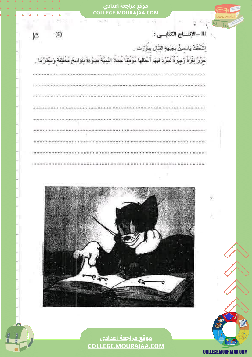 سابعة_أساسي_عربية_فرض_تاليفي_عدد_2_مع_الاصلاح
