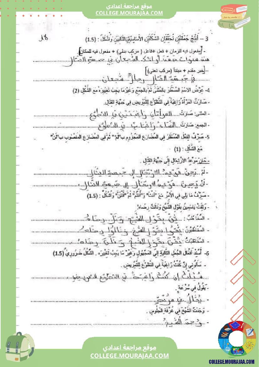 سابعة_أساسي_عربية_فرض_تاليفي_عدد_2_مع_الاصلاح