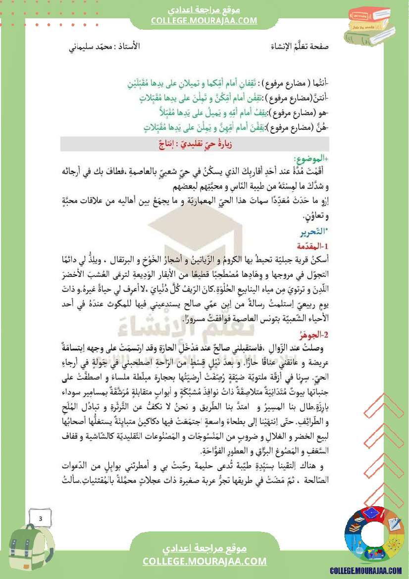 دراسة_نص_محور_الحي_لتلاميذ_السنة_السابعة