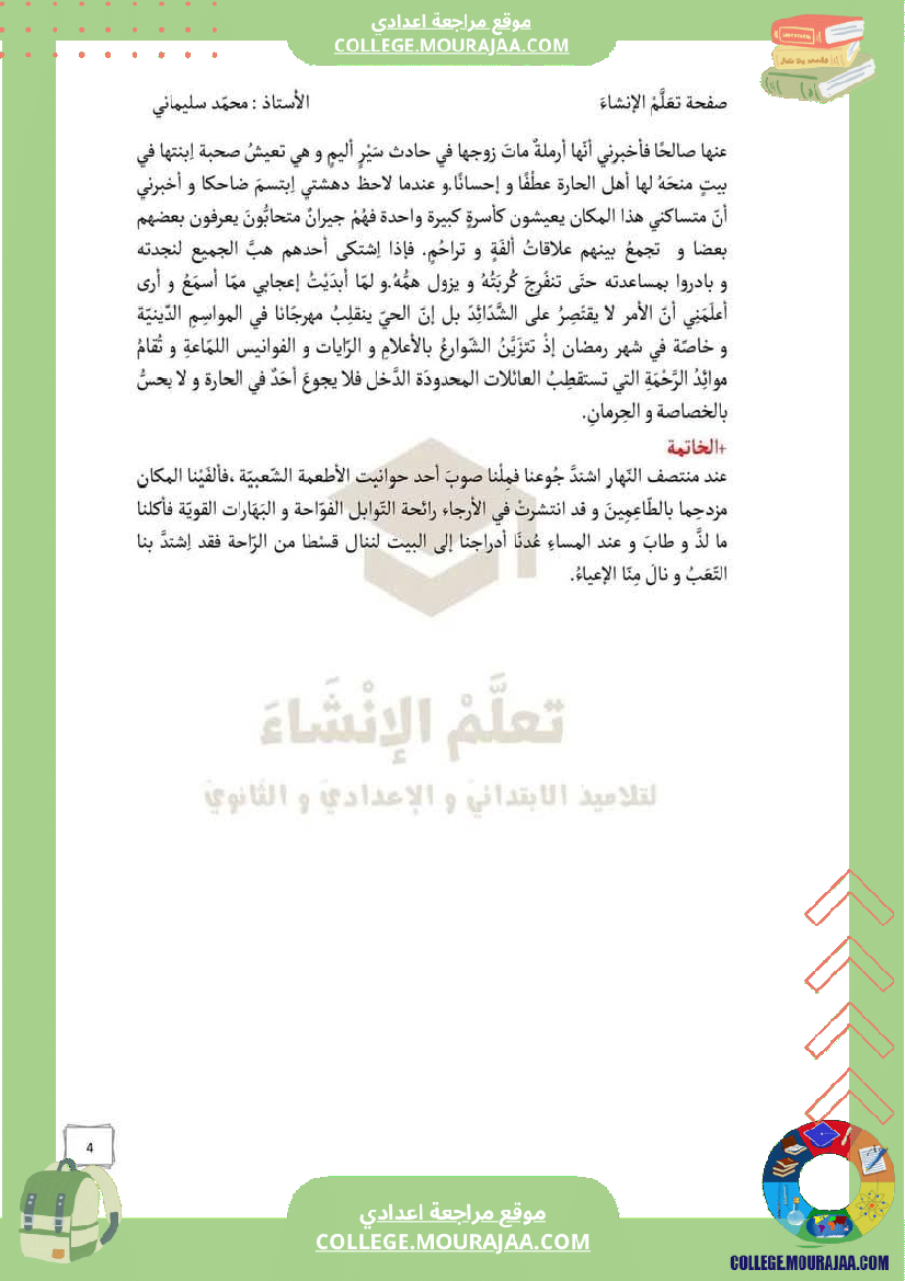 دراسة_نص_محور_الحي_لتلاميذ_السنة_السابعة