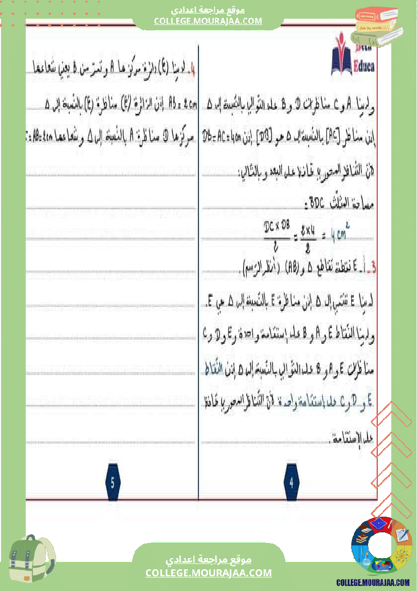 السابعة اساسي تمرين الاصلاح التناظر المحوري