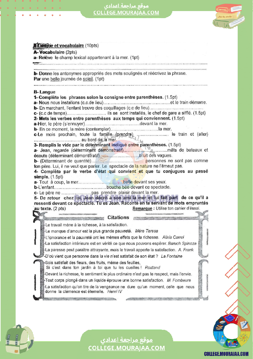 فرض_مراقبة_عدد2_في_الفرنسية_سنة_الثامنة_مع_الاصلاح