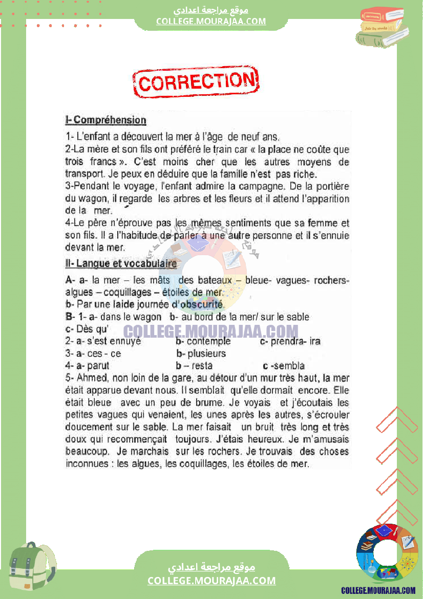 فرض_مراقبة_عدد2_في_الفرنسية_سنة_الثامنة_مع_الاصلاح