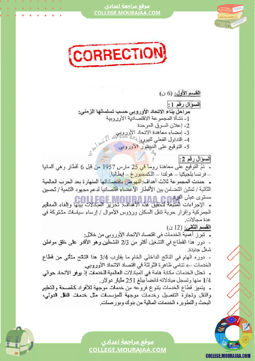 فرض_مراقبة_عدد_2_في_الجغرافيا_سنة_الثامنة_مع_الاصلاح