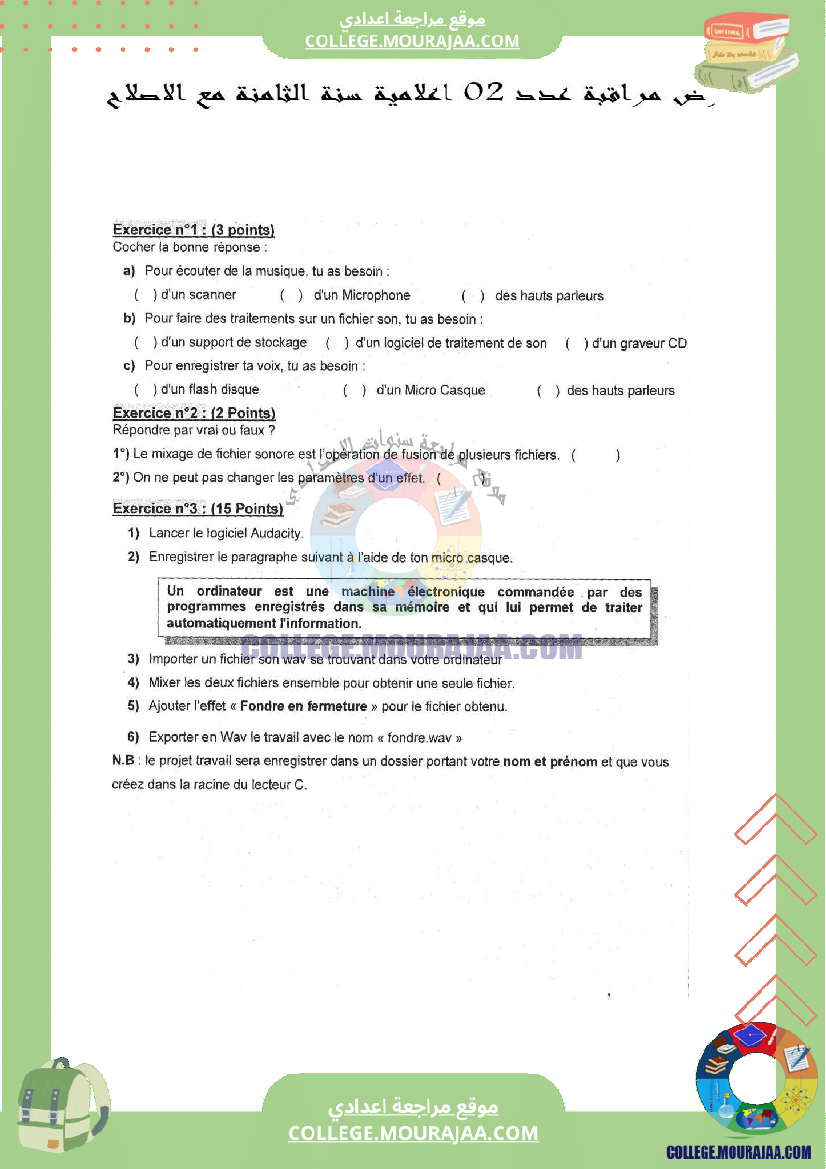 فرض مراقبة عدد 2 اعلامية سنة الثامنة مع الاصلاح