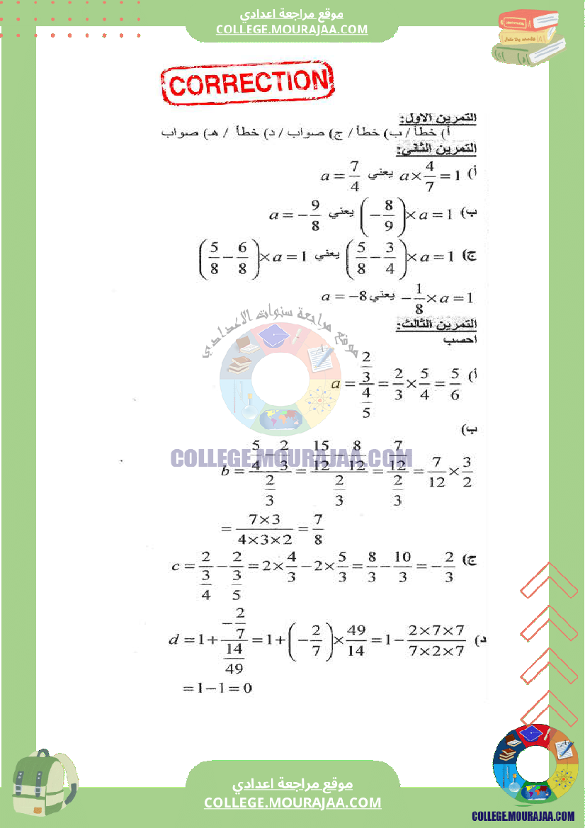 فرض_مراقبة_عدد3_الرياضيات_سنة_الثامنة_مع_الاصلاح