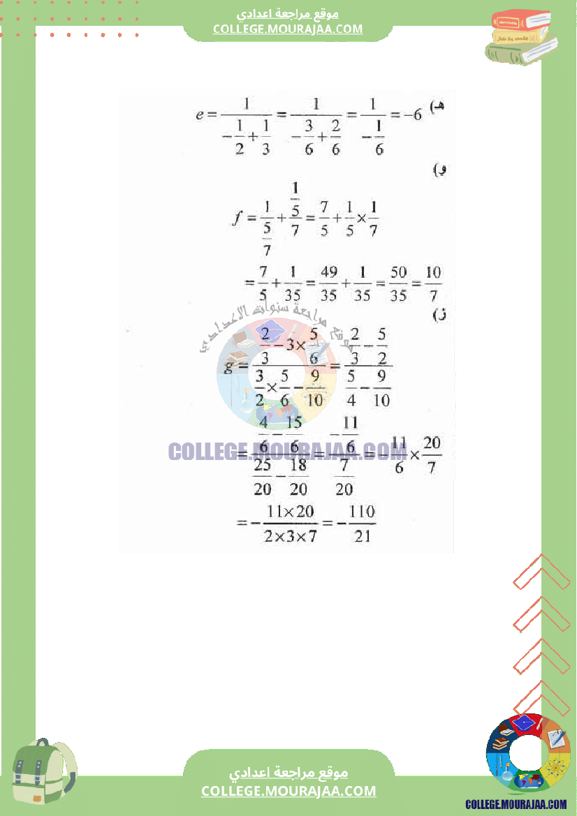 فرض_مراقبة_عدد3_الرياضيات_سنة_الثامنة_مع_الاصلاح